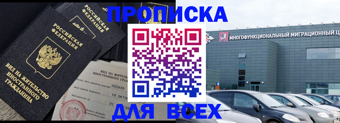 временная прописка в Курчатове